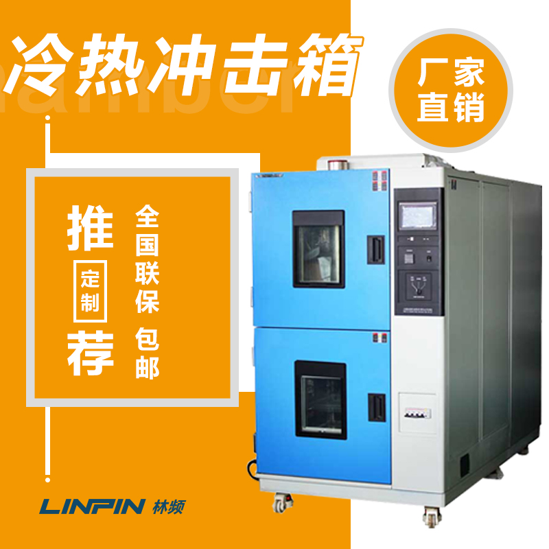 <b>冷熱沖擊試驗箱測試產品耐溫變能力的應用</b>